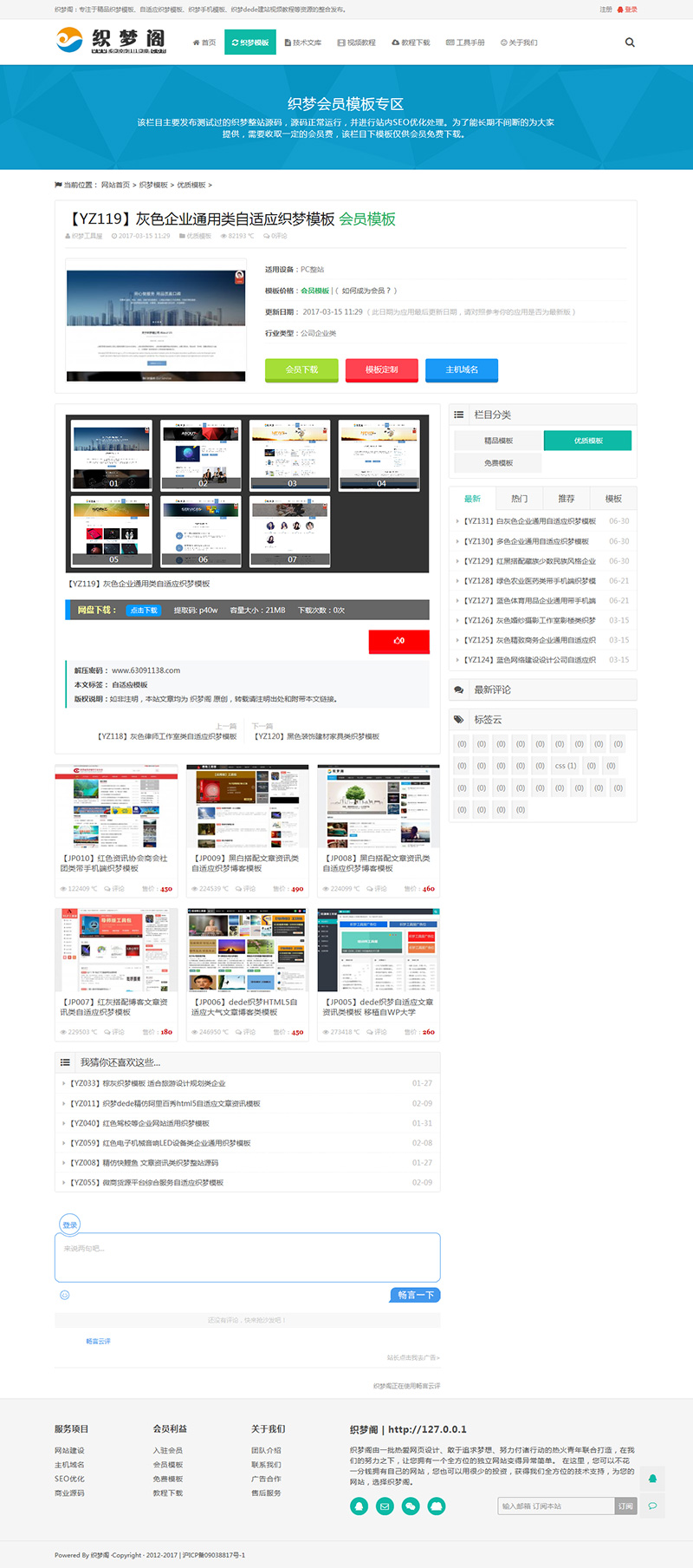 图片[2]-资源站下载站整站源码织梦模板-一米多聚合推