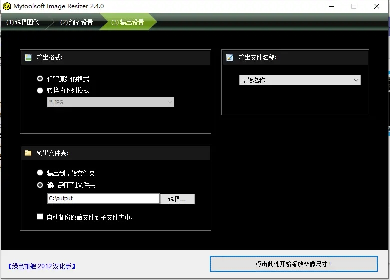 批量修改图片尺寸的小软件-一米多聚合推