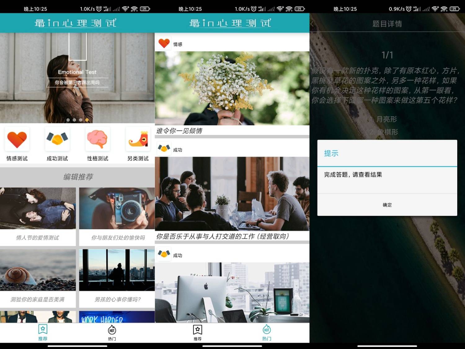 最in心理测试v1.0更加了解自己-一米多聚合推