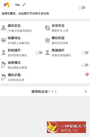幻影v3.3.3免费版／虚拟定位神器-一米多聚合推