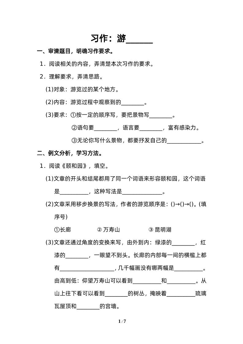 图片[1]-四下语文园地五：配套练习-一米多聚合推