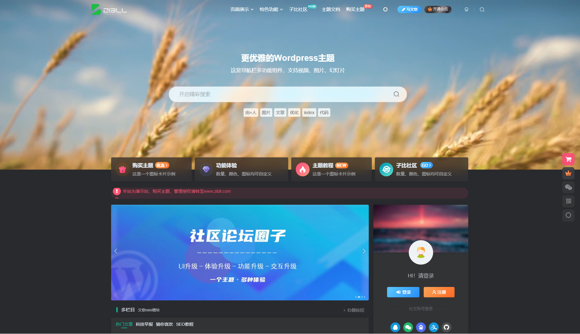 2024新版WordPress Zibll子比主题V7.6 开心版源码-一米多聚合推