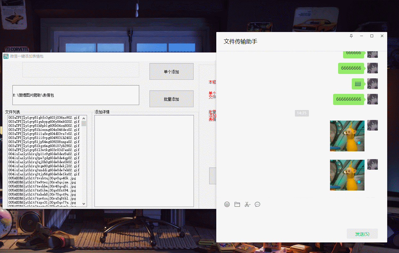 微信批量添加表情图片工具-一米多聚合推