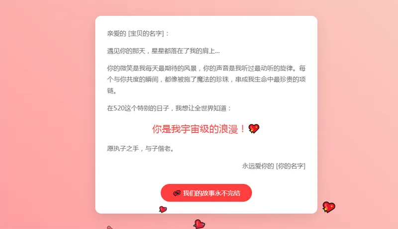 520情人节表白网页HTML源码-一米多聚合推