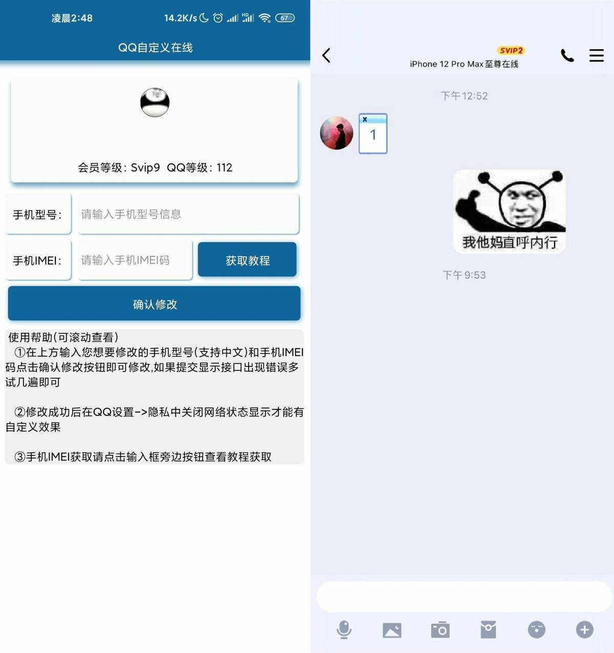 安卓QQ自定义在线状态v2.0-一米多聚合推