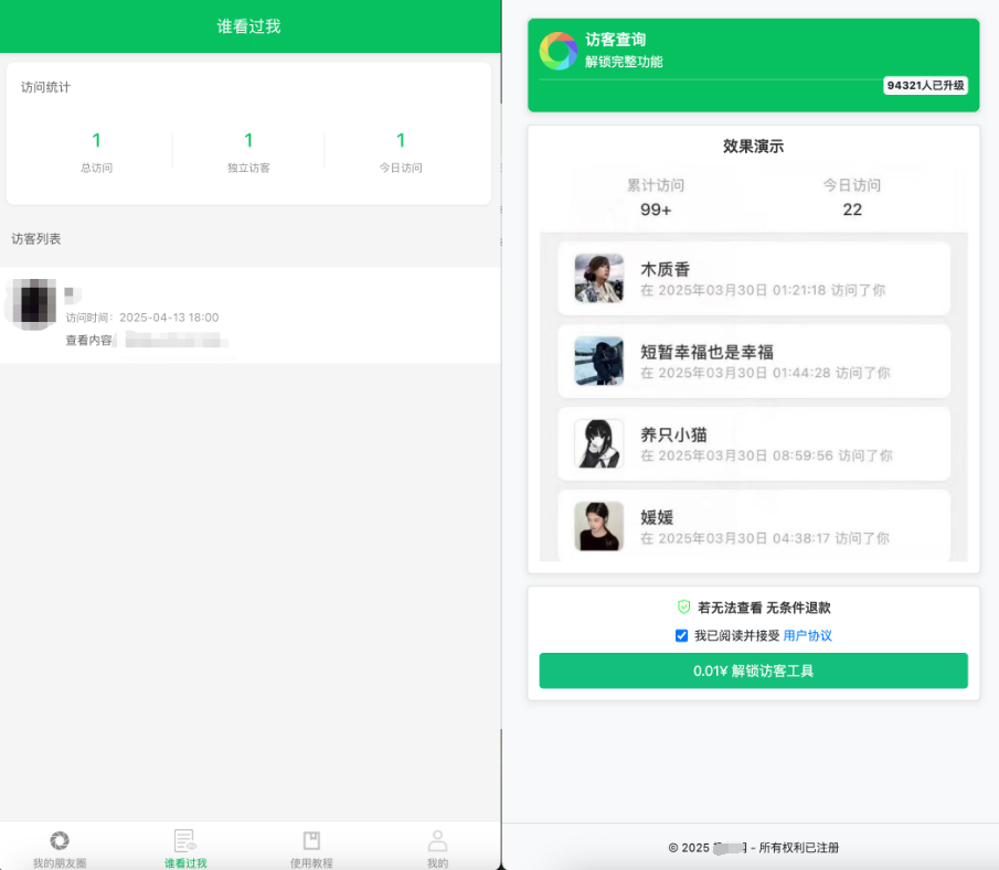 图片[2]-微信朋友圈访客记录PHP源码 修复版-一米多聚合推