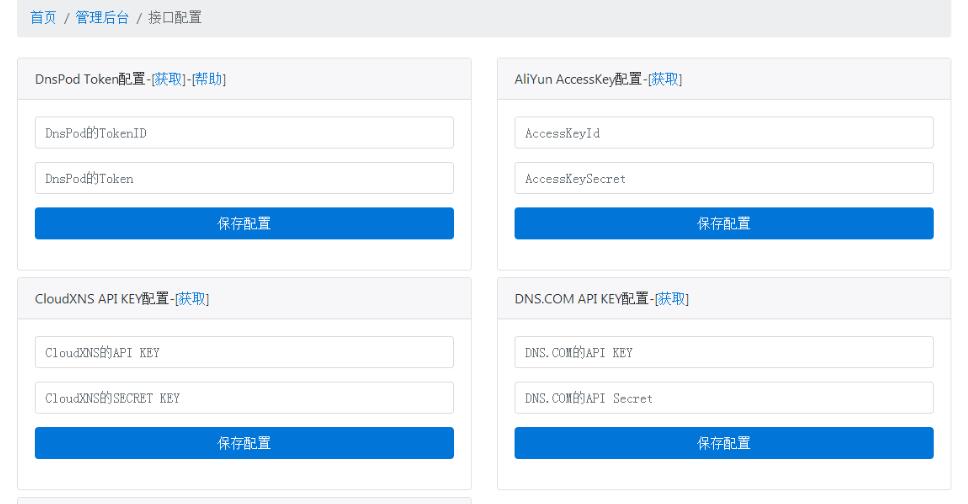 最新防红dns二级域名分发源码-一米多聚合推