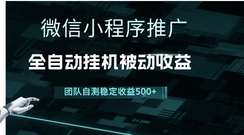 小程序推广项目最新3.0，上手简单，长期稳定，独家引流方法，让你真正实现睡后收入【揭秘】-一米多聚合推