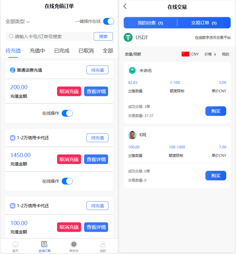 图片[2]-小利特惠生活缴费话费充值源码 带承兑系统-一米多聚合推