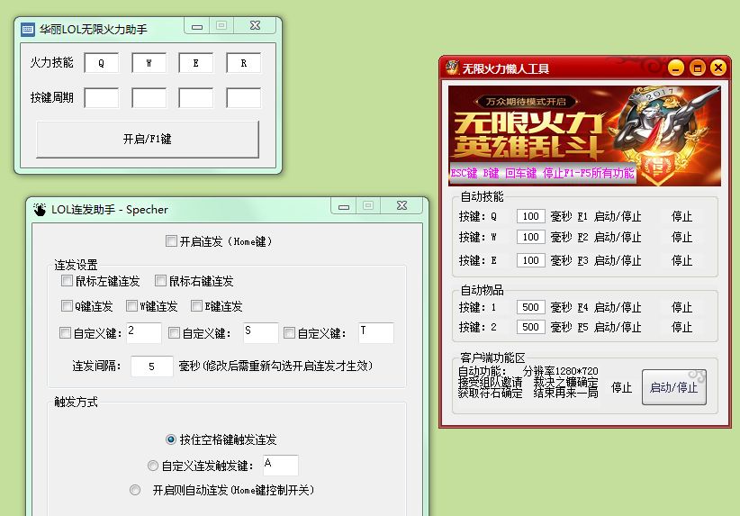 LOL无限火力开启附带工具-一米多聚合推