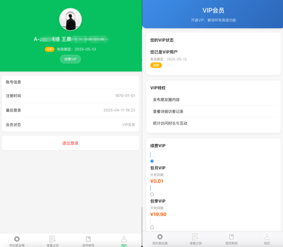 图片[1]-微信朋友圈访客记录PHP源码 修复版-一米多聚合推