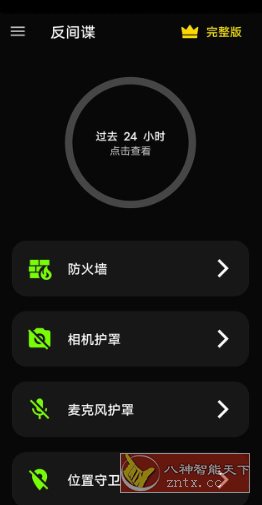 反间谍 Anti spy detector & firewall 40.5.5.5.25高级版-一米多聚合推