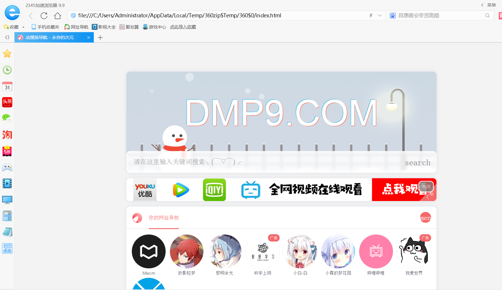 二次元HTML导航页网站源码-一米多聚合推