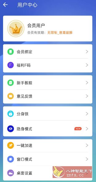 小X分身v32.1高级版-一米多聚合推