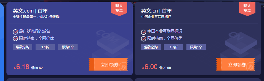 新网6.18元抢com域名0元撸云主机-一米多聚合推