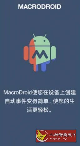 MacroDroid 任务自动化 v5.45.10高级版-一米多聚合推
