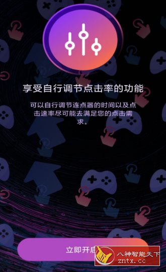 自动连点器-一米多聚合推