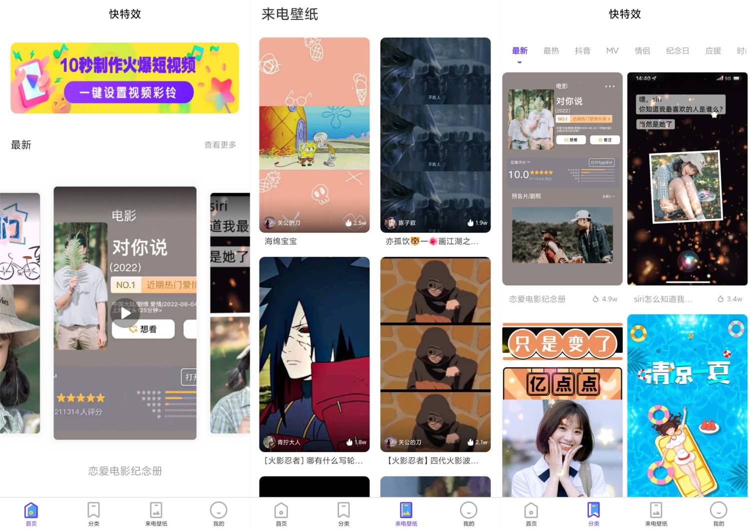安卓快特效v1.5.8一键生成视频-一米多聚合推