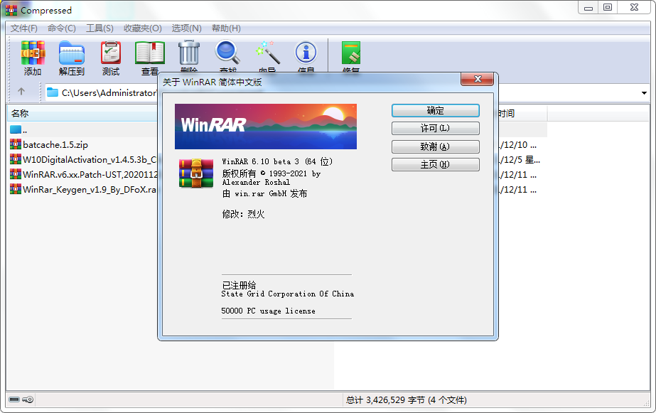 WinRAR v7.12 Stable烈火汉化版-一米多聚合推