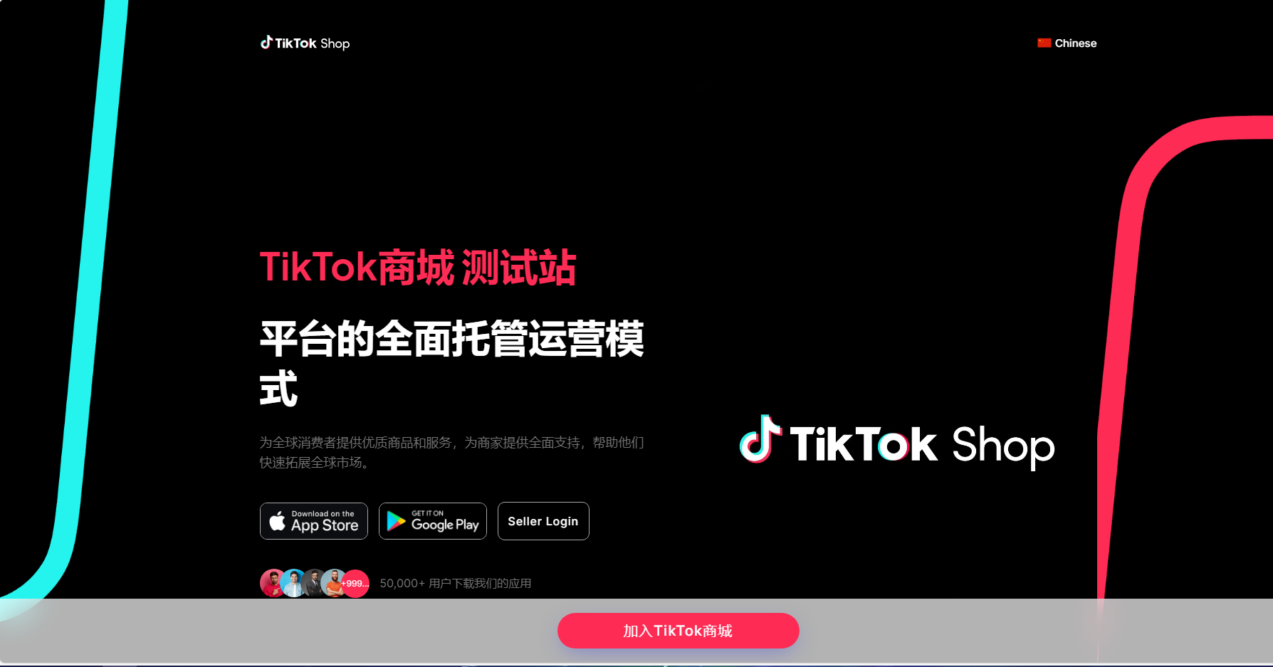 tiktok商城+落地页源码搭建教程-一米多聚合推