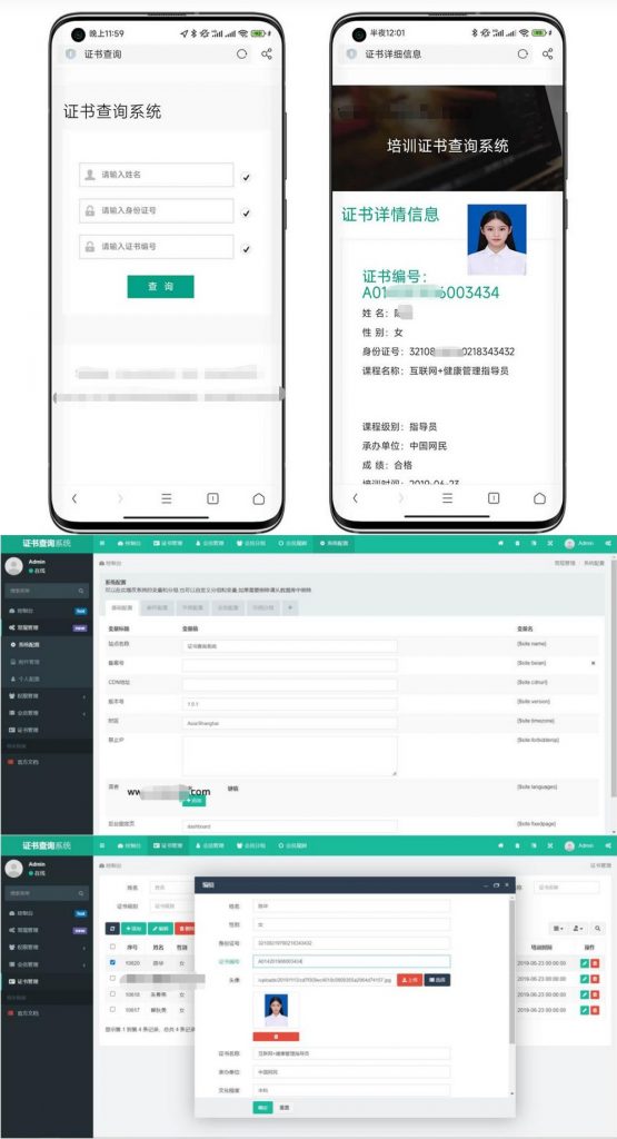 【PHP源码】TP开发证书查询系统源码 支持自适应多端-一米多聚合推