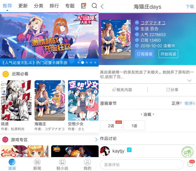 安卓动漫之家v2.8无广告版-一米多聚合推