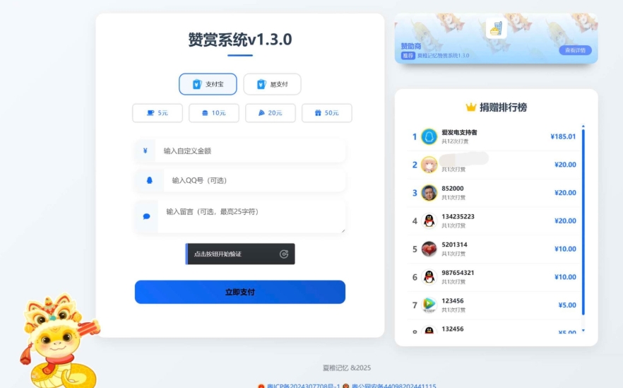 最新UI赞赏打赏系统源码 最新打赏平台搭建v1.3.0 美化版-一米多聚合推