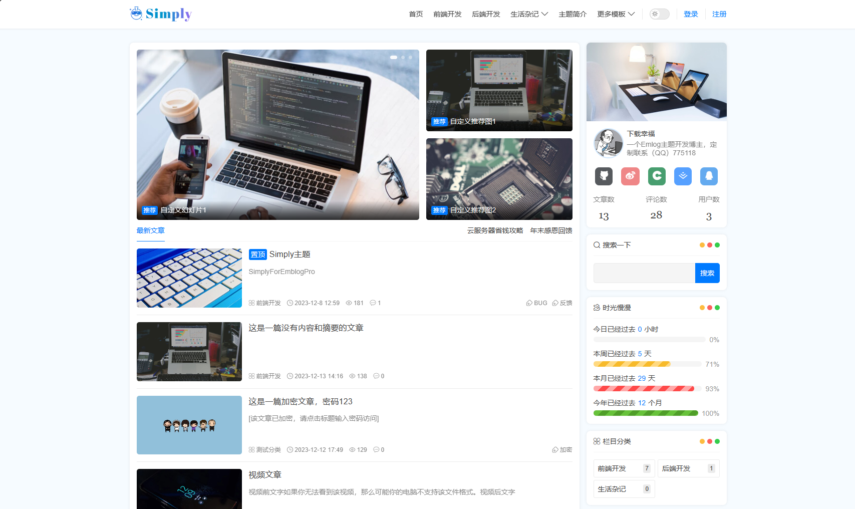 图片[1]-Simply: 一种简洁而精致的Emlog博客模板-一米多聚合推