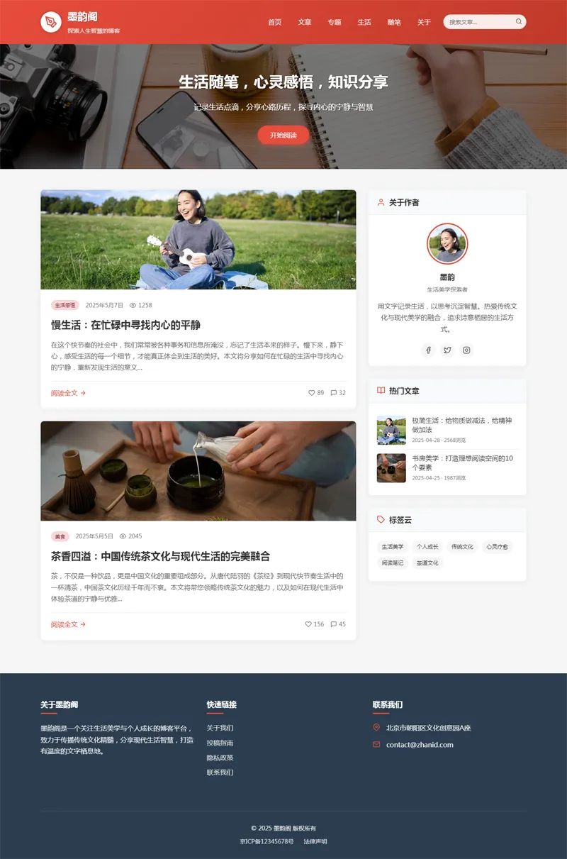 HTML静态中国红个人博客网站源码-一米多聚合推