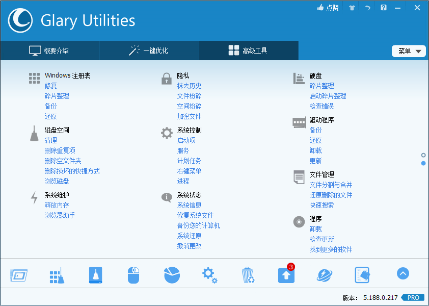Glary Utilities v6.28.0.32绿色版-一米多聚合推