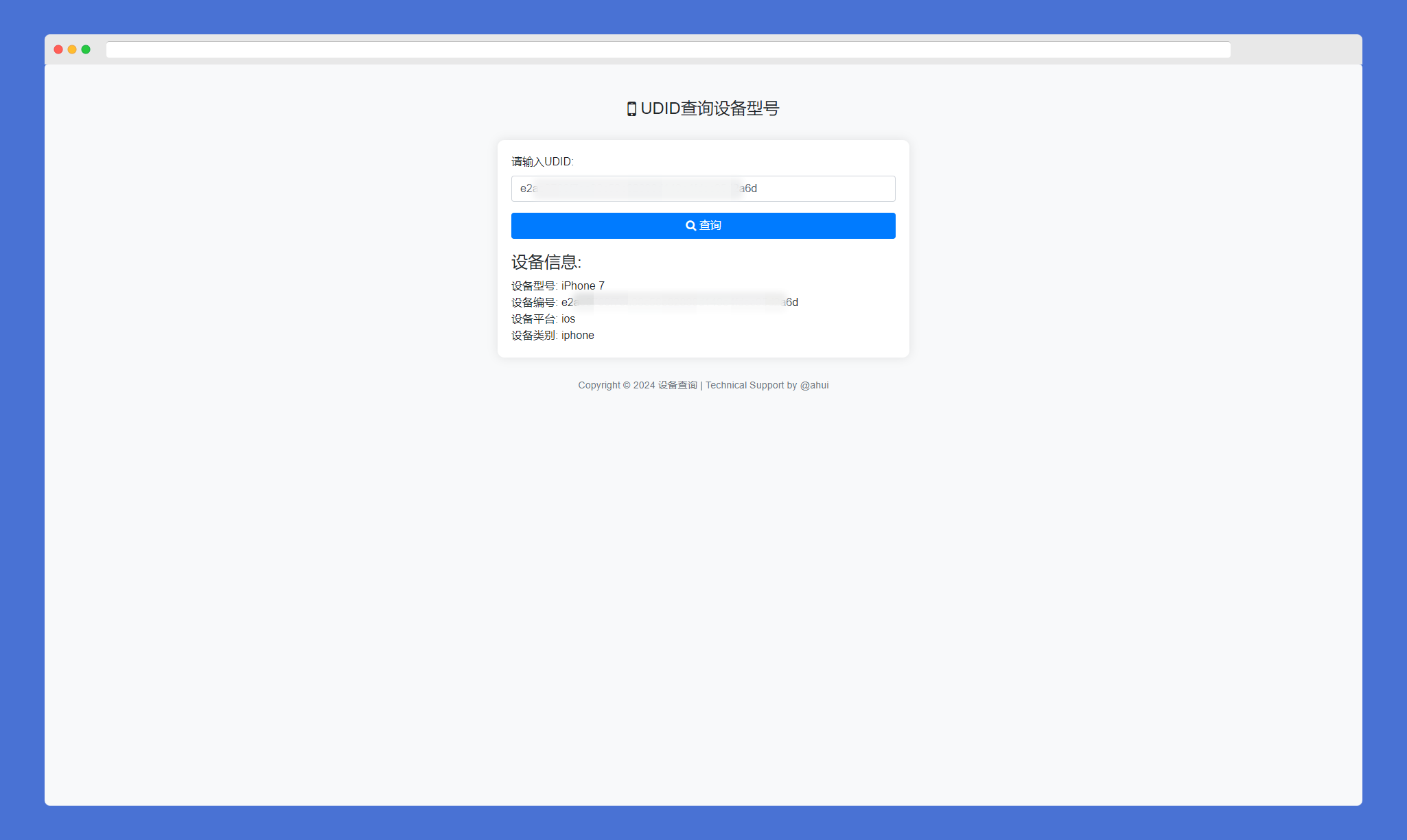苹果UDID查询设备型号网站源码-一米多聚合推