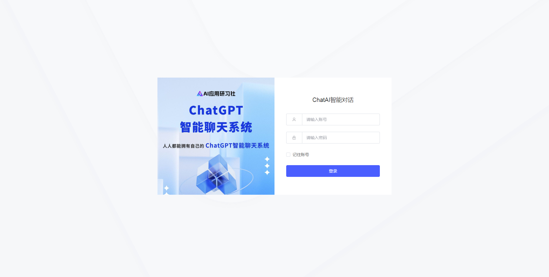 码多多ChatAI智能聊天系统-PHP源码版V2.5.0-一米多聚合推