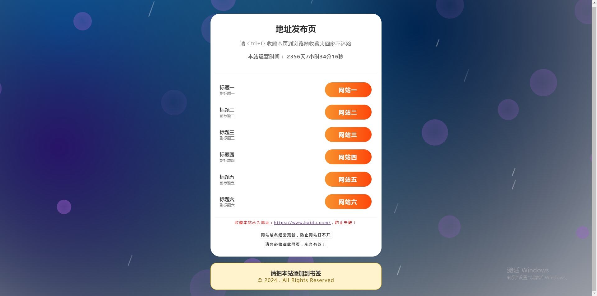 纯静态html引导页，无后台-一米多聚合推