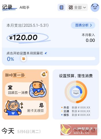 咔皮记账0.7.34高级版-一米多聚合推