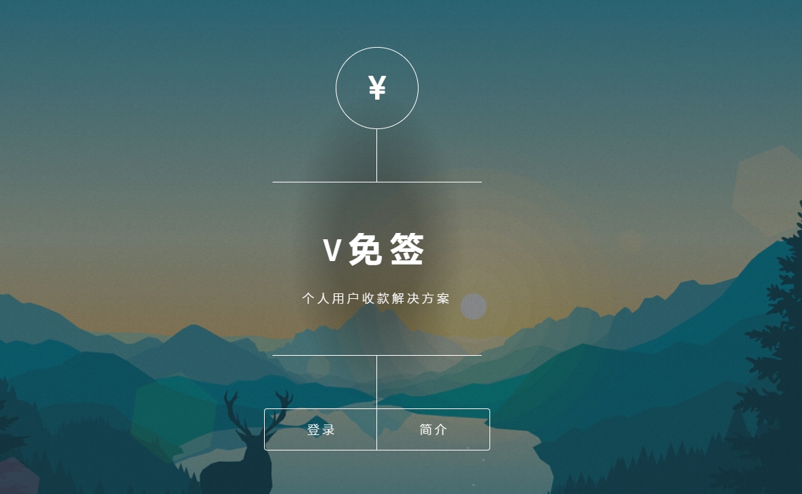 子比主题V免签收款-一米多聚合推