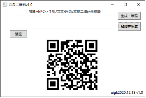电脑本地二维码生成器v1.0-一米多聚合推