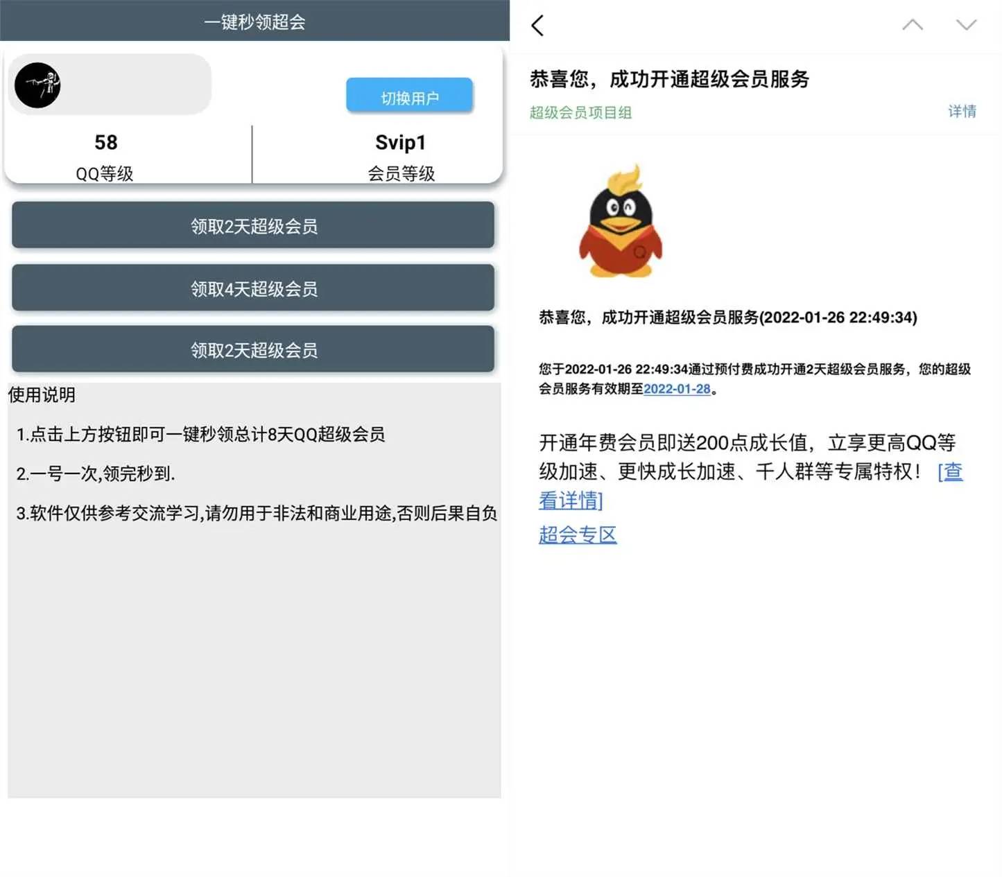 安卓一键秒领超级会员v5.0-一米多聚合推