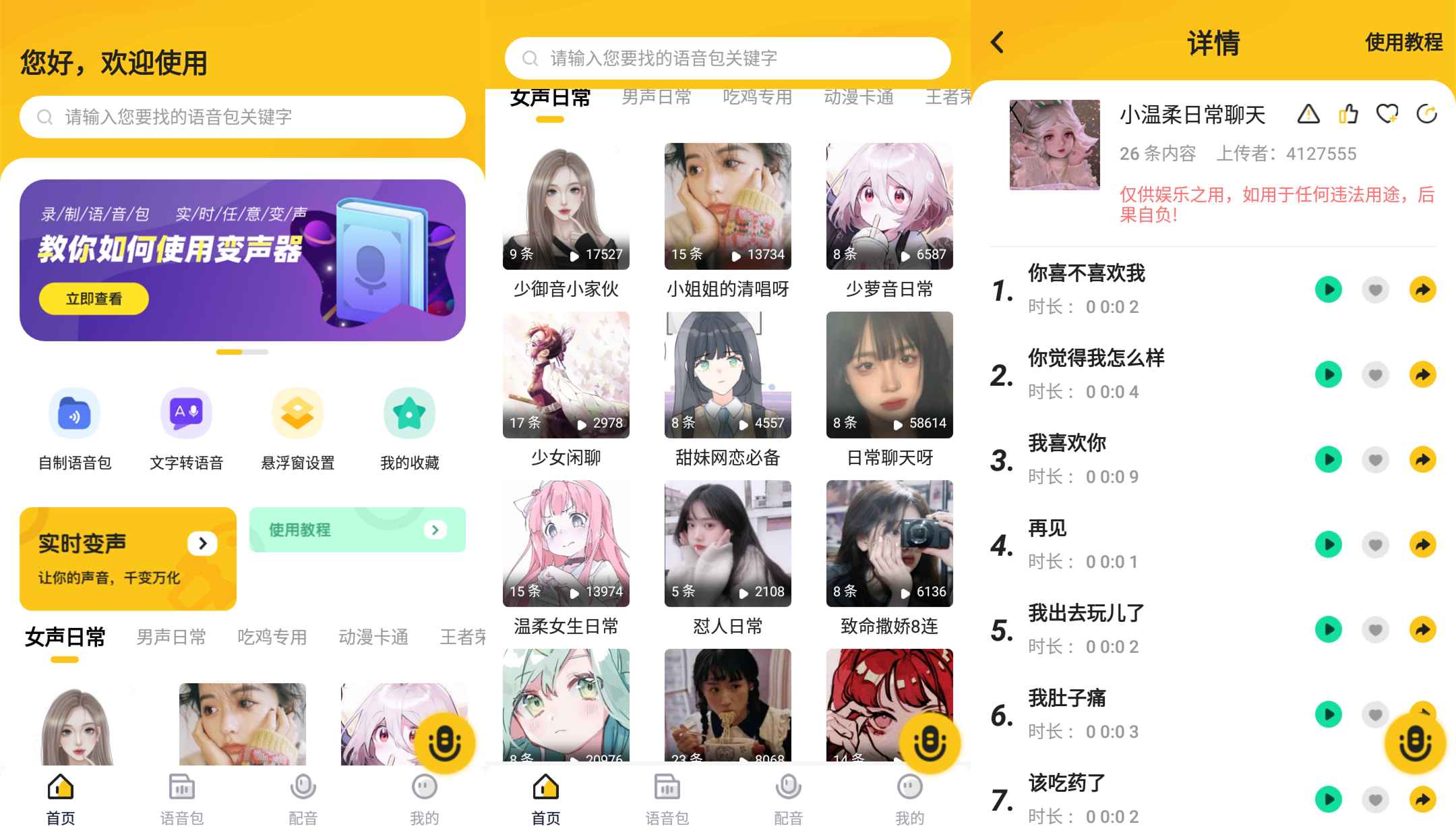 青果特效变声器v1.72绿化版-一米多聚合推