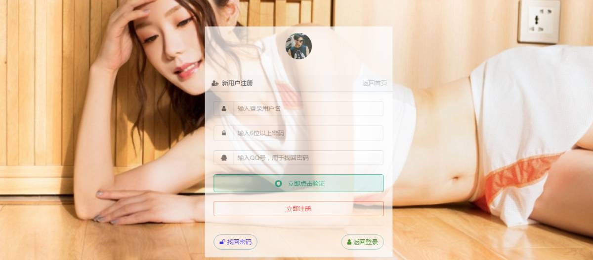 彩虹代刷网登录注册页美化-一米多聚合推