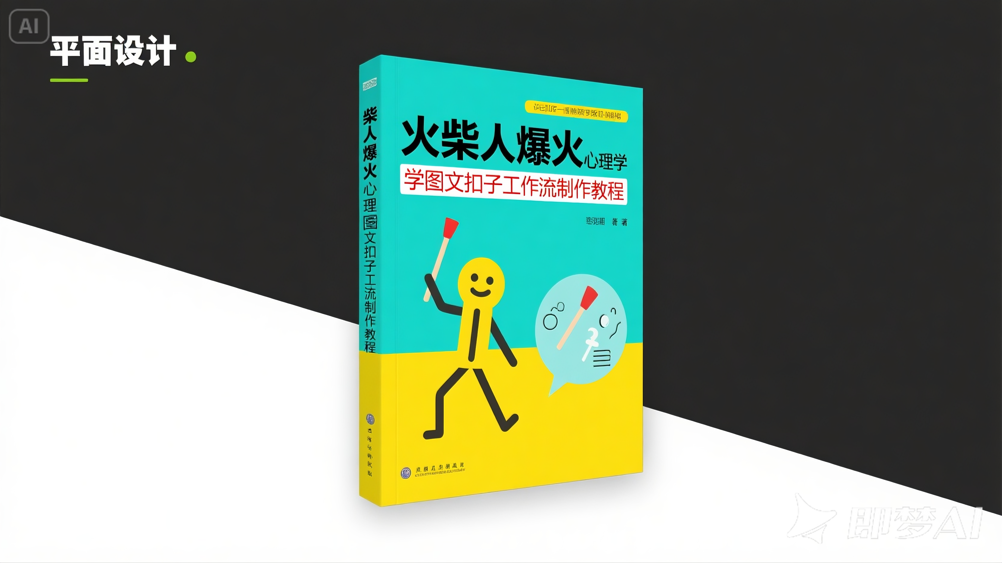 利用扣子一键生成火柴人爆火心理学工作流，保姆级教学-一米多聚合推