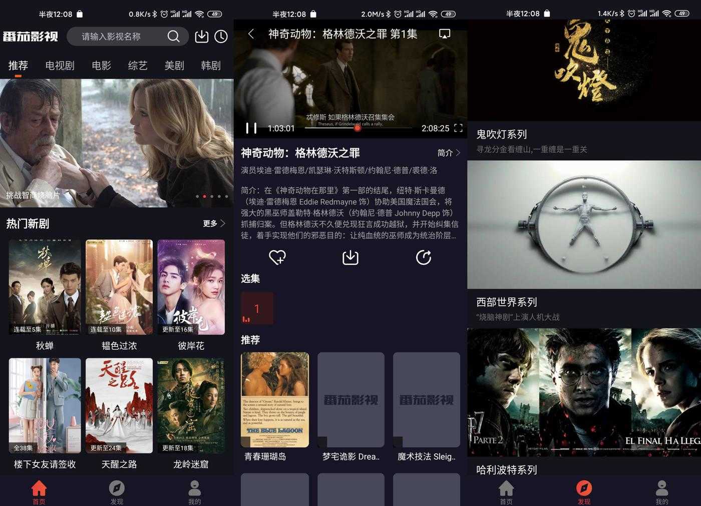 安卓番茄影视v2.0.7纯净版-一米多聚合推