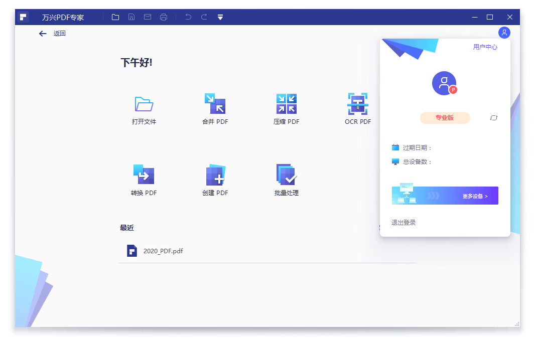 万兴PDF专家v11.4.23.3603专业版-一米多聚合推