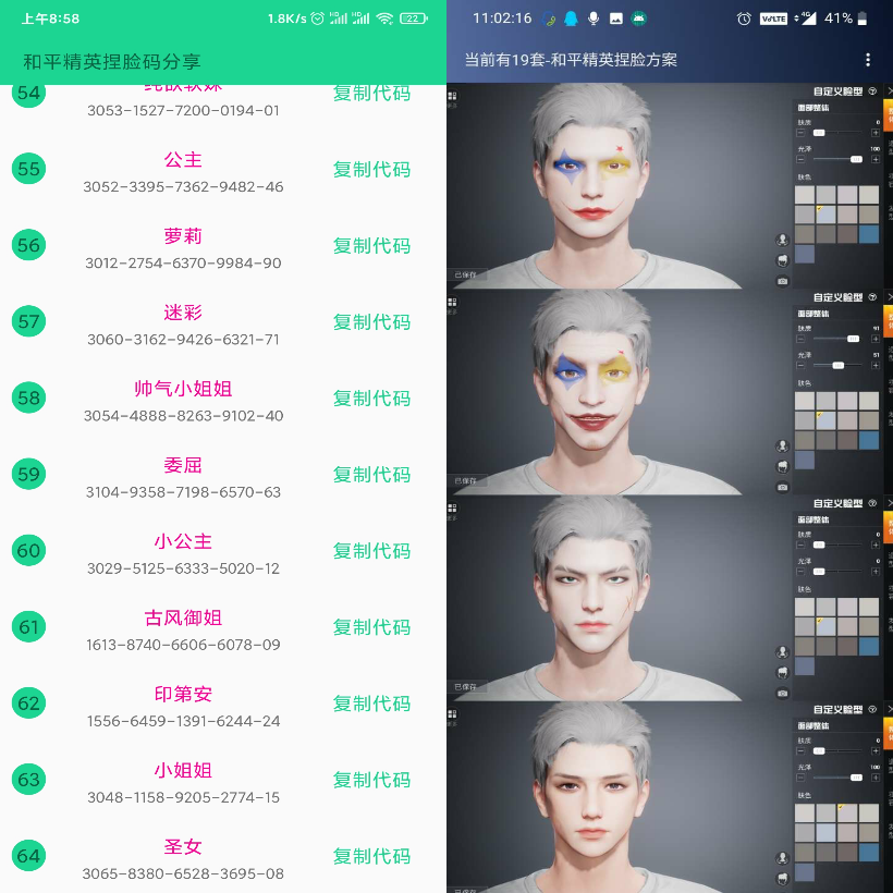 和平精英捏脸代码工具下载-一米多聚合推