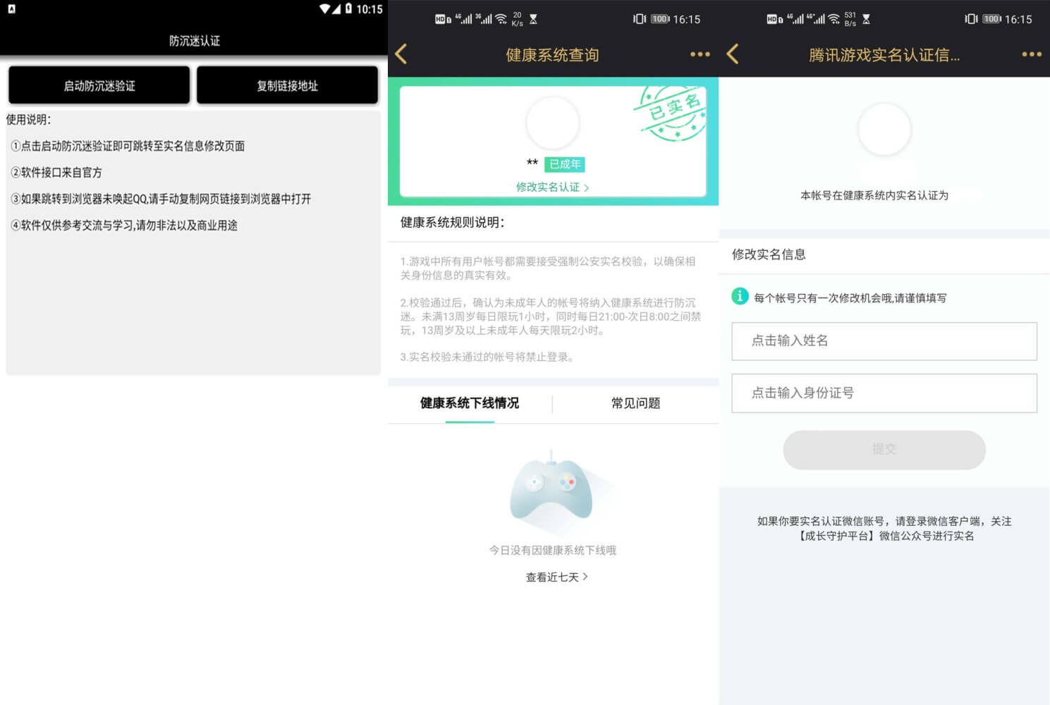 安卓防沉迷认证解除小助手-一米多聚合推