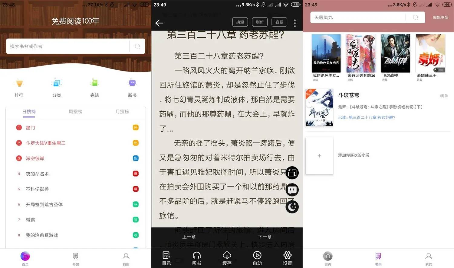 微趣免费小说v3.0.0绿化版-一米多聚合推