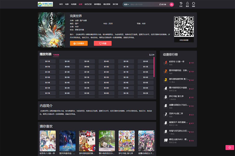 图片[2]-2023新版仿短视影视苹果CMS系统源码 PC+H5 明暗两种皮肤-一米多聚合推