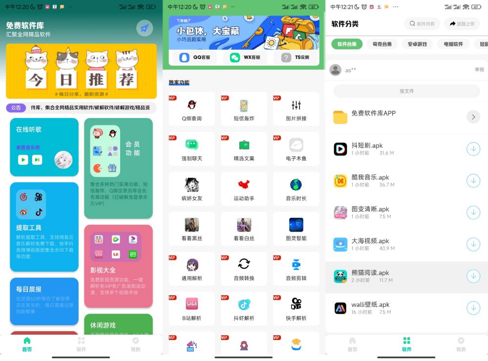 老司机软件库内置10000+破解版-一米多聚合推
