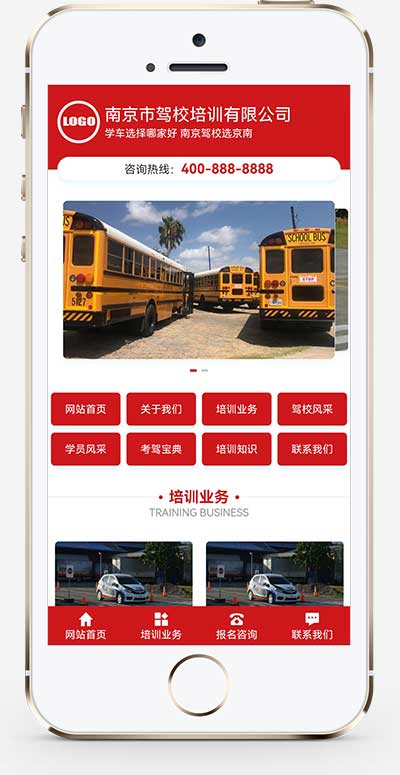 红色驾校培训pbootcms网站模板-一米多聚合推
