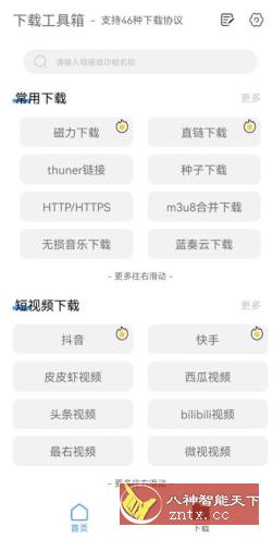下载工具箱V3.6高级版-一米多聚合推