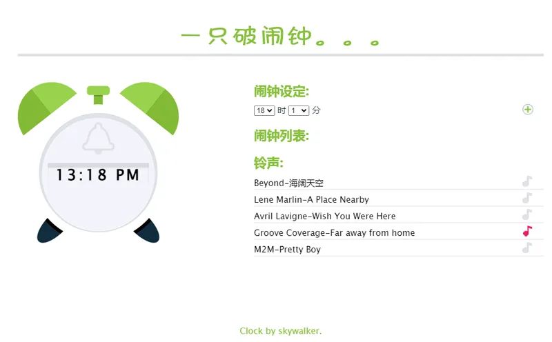 在线闹钟小工具HTML网页源码-一米多聚合推